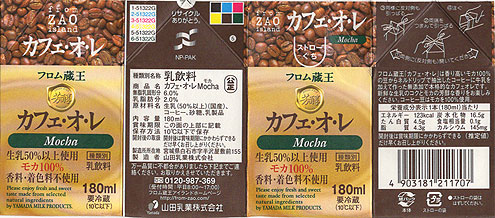 牛乳パックコレクション【北海道・東北地方】